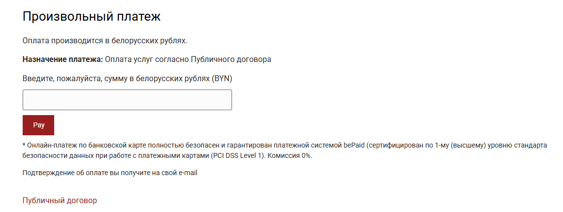 Пример формы произвольного платежа